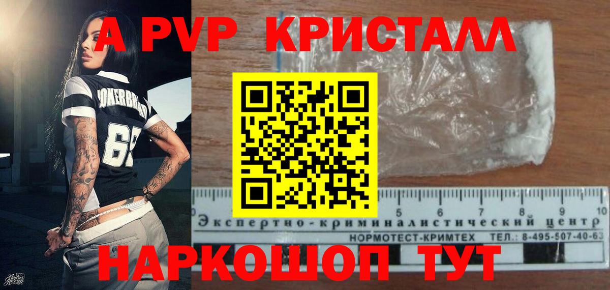 А ПВП Соль Нарткала