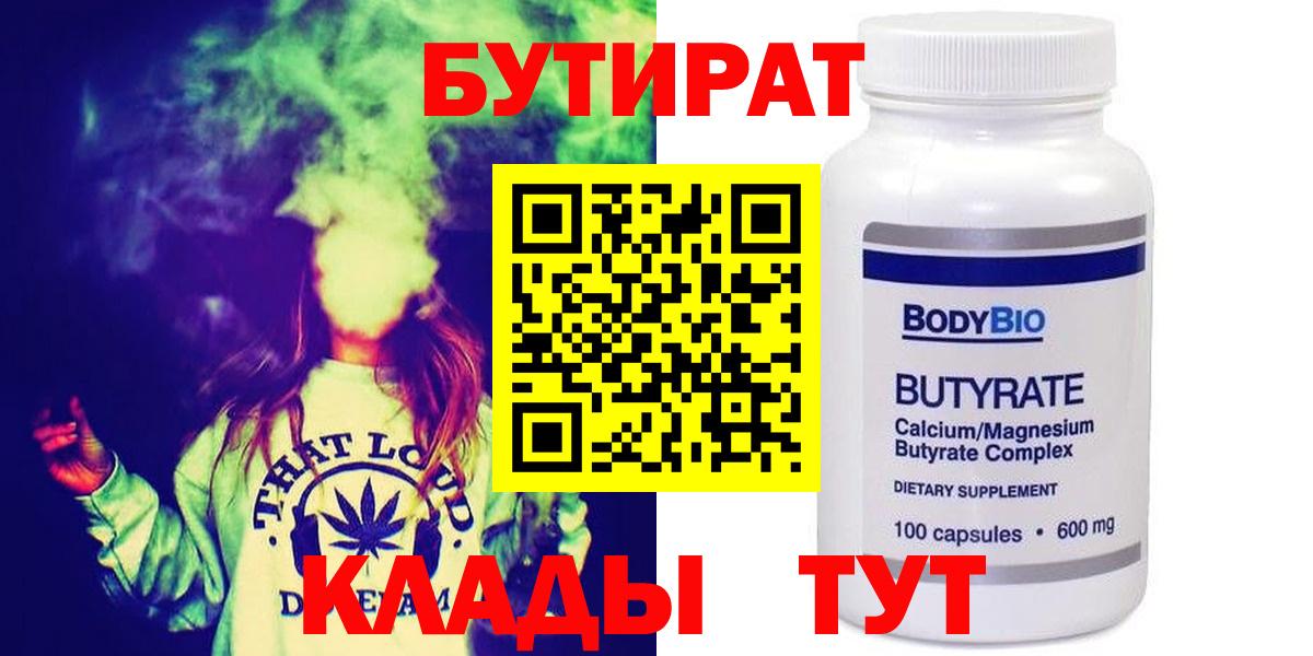 БУТИРАТ 99% Нарткала