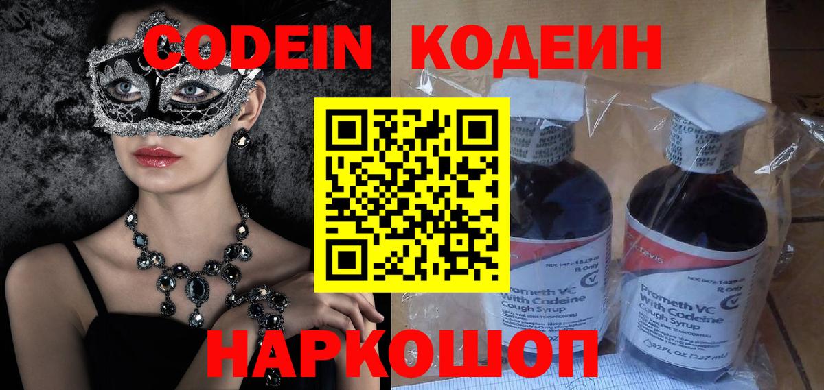 Нарткала  Codein Purple Drank  Вход с VPN 