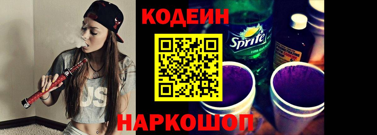 Codein Purple Drank Нарткала